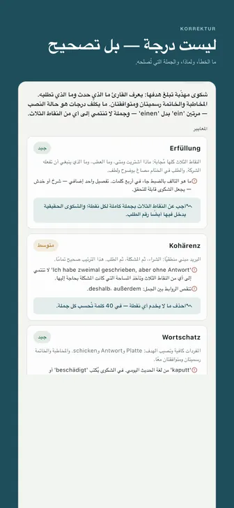 ليست درجة — بل تصحيح — ما الخطأ، ولماذا، والجملة التي تُصلحه.