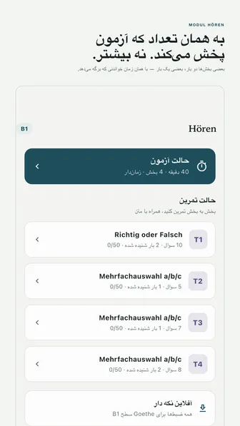 به همان تعداد که آزمون پخش می‌کند. نه بیشتر. — بعضی بخش‌ها دو بار، بعضی یک بار — با همان زمان خواندنی که برگه می‌دهد.