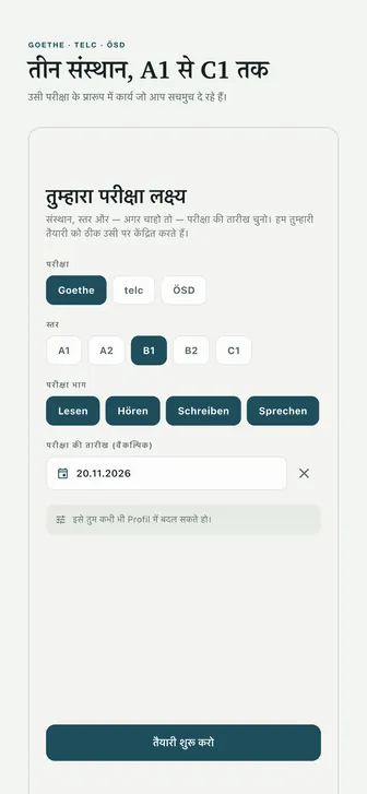 तीन संस्थान, A1 से C1 तक — उसी परीक्षा के प्रारूप में कार्य जो आप सचमुच दे रहे हैं।