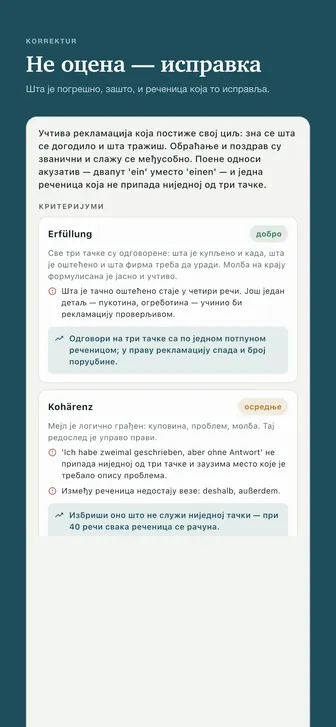 Не оцена — исправка — Шта је погрешно, зашто, и реченица која то исправља.